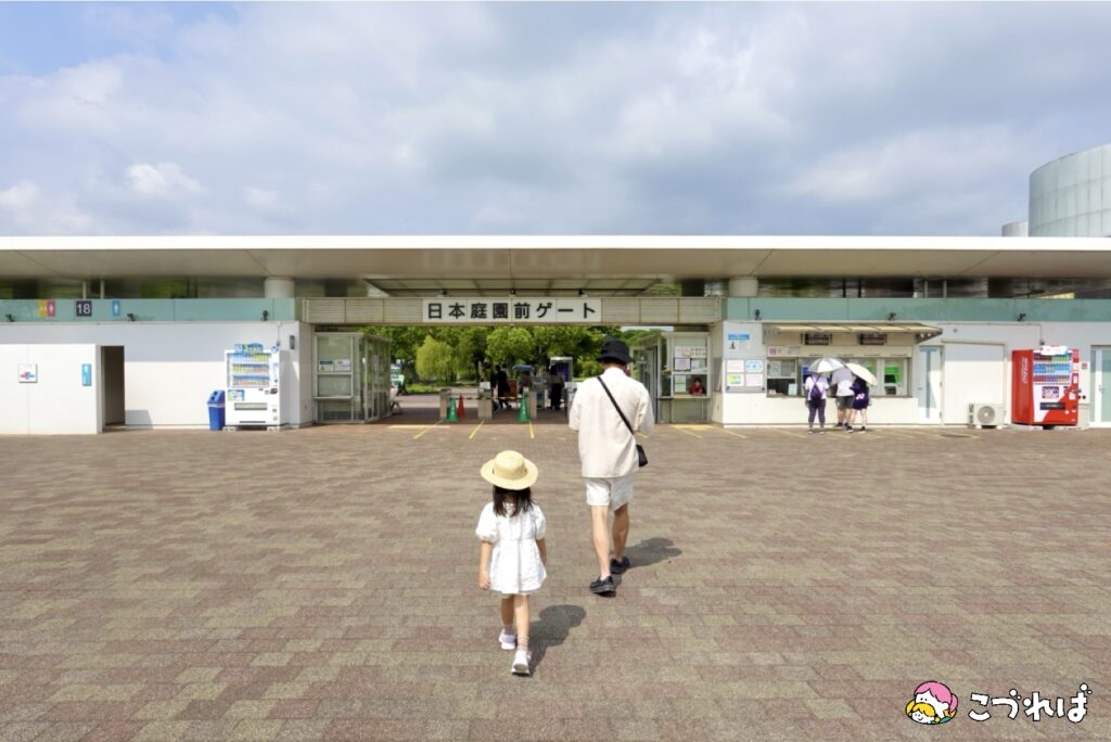 万博記念公園の入園方法① 
入園ゲート横の券売機で入園券を購入