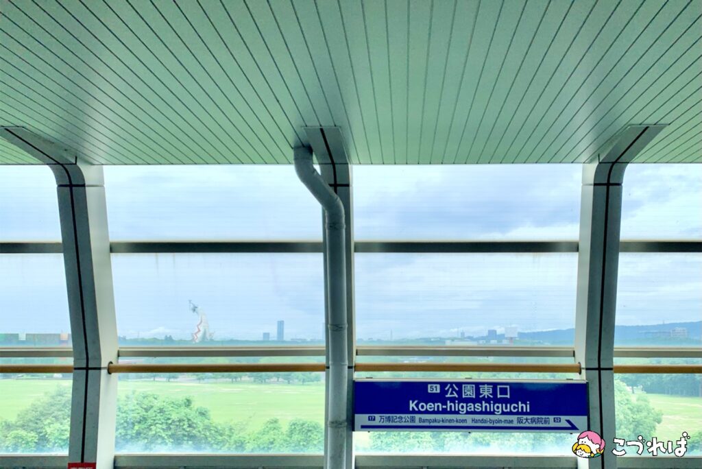 万博記念公園は子連れに最適！
万博記念公園のおすすめポイント
【アクセス抜群】電車・車で行きやすい