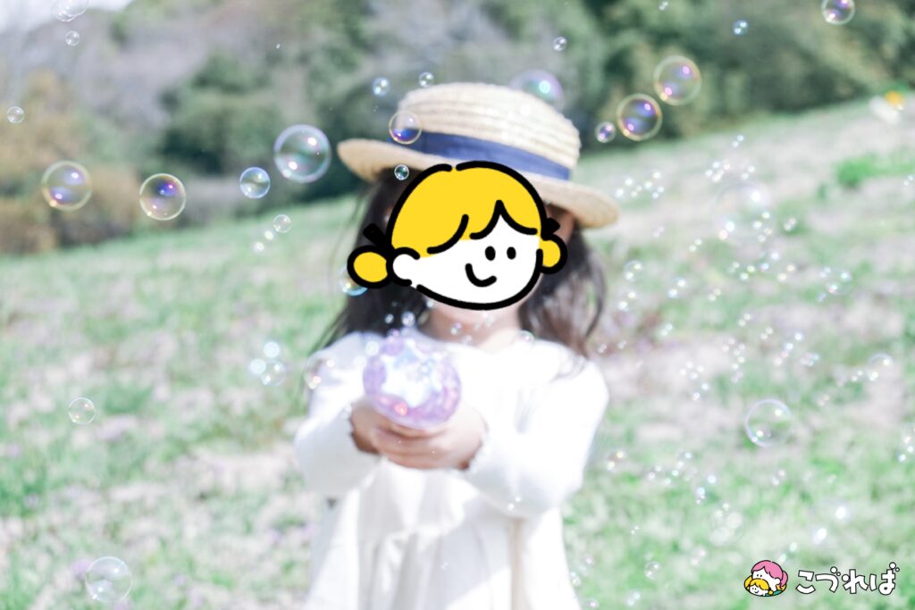 万博記念公園のフォトスポット:花の丘
おすすめアイテム
しゃぼん玉をつかえば、子どもの自然な笑顔を引き出せる