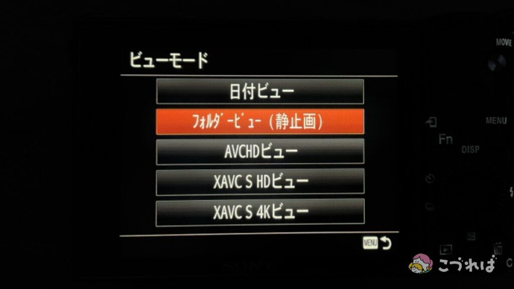 コンデジRX100m7で画像を全削除する方法
「フォルダービュー（静止画）」を押す