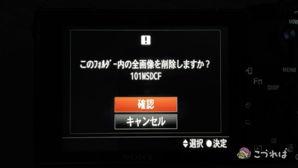 コンデジRX100m7で画像を全削除する方法
「このフォルダーの全画像」を押す