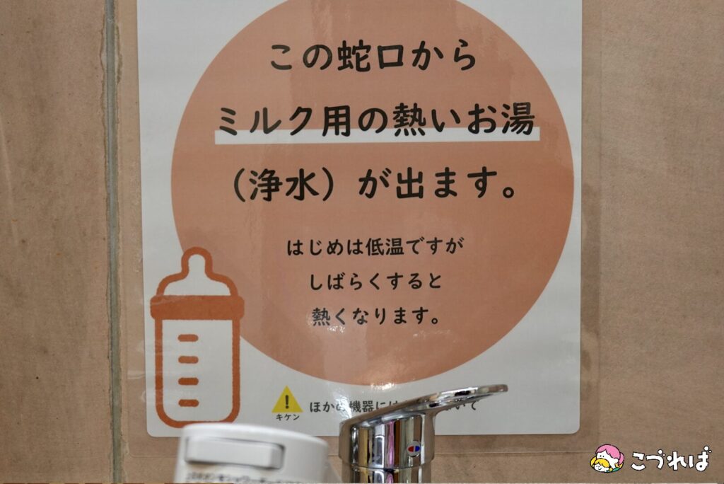 万博記念公園の授乳室
お湯がほとんどない